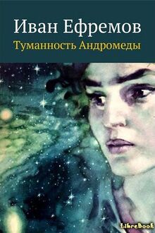 Efremov Andromeda.jpg