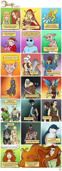 Файл:Elves elves elves.jpg