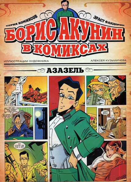 Файл:Fandorin.jpg