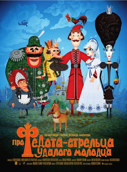 Файл:Fedot-strelec.jpg