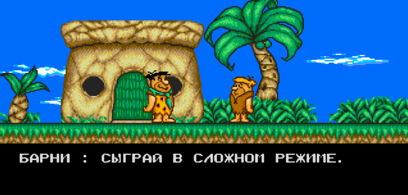 Файл:Flintstones.png