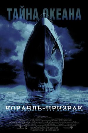 GhostShip.jpg