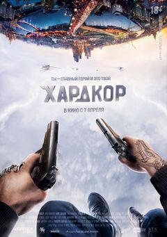 Hardcore movie poster.jpg