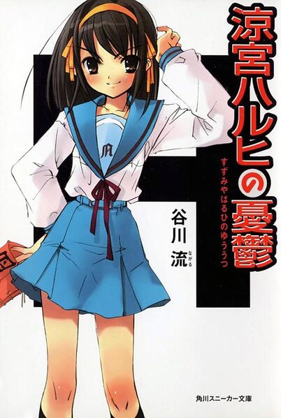 Файл:Haruhi book 01.jpg