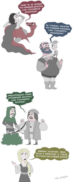 Файл:He who fights monsters.jpg