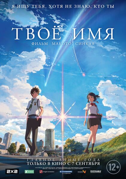 Файл:Kimi no Na wa.jpg