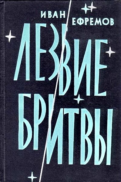 Файл:Lezvie.jpg