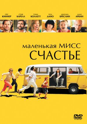 Little Miss Sunshine poster.jpg