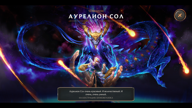 Файл:LoR ASol Art 2.png
