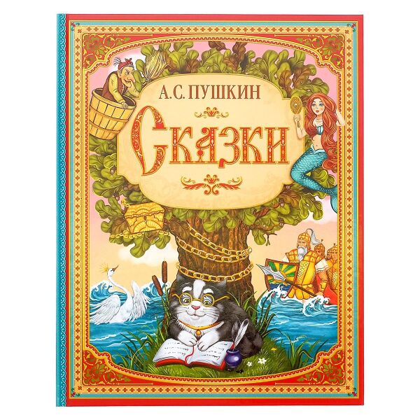 Файл:Lukomorje.jpg