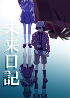 Mirai nikki poster.jpg
