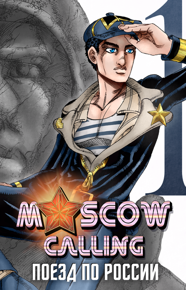 Файл:Moscow Calling.png