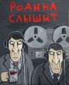 Motherland Is Listening.jpg