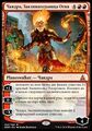 MtG Planeswalker Chandra.jpg