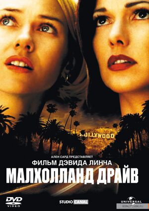 Mulholland Drive.jpg
