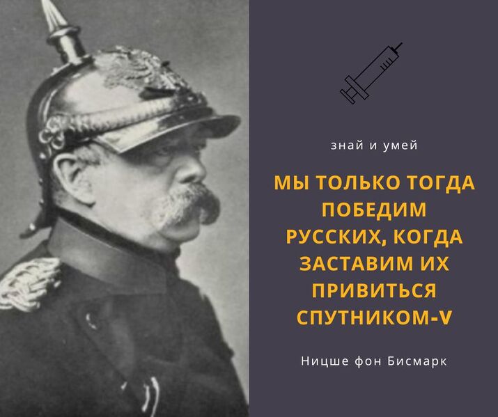 Файл:Nietzsche von Bismarck.jpg