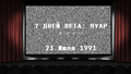 Миниатюра для версии от 17:38, 3 декабря 2022