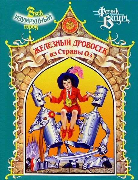 Файл:OZ2.jpg