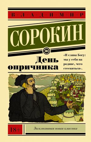 Oprichnik.jpg
