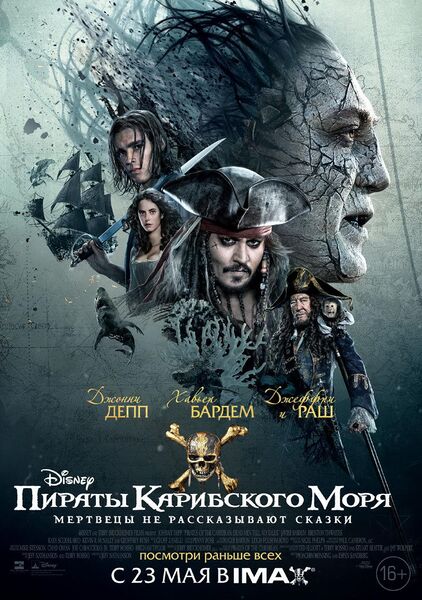 Файл:Piratesdeadmantell.jpg