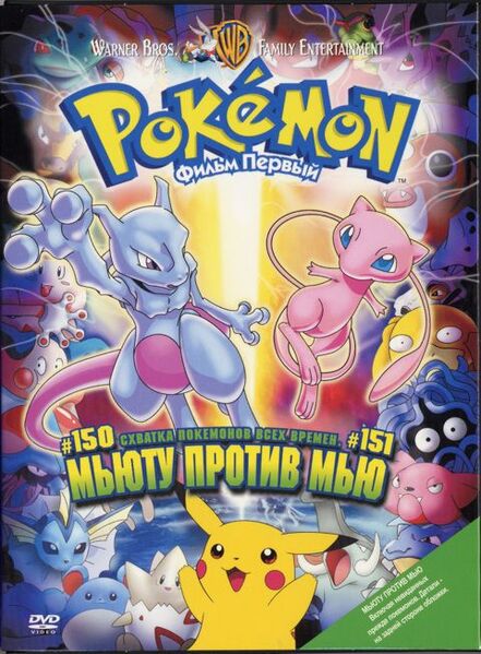 Файл:Pokemon film.jpg