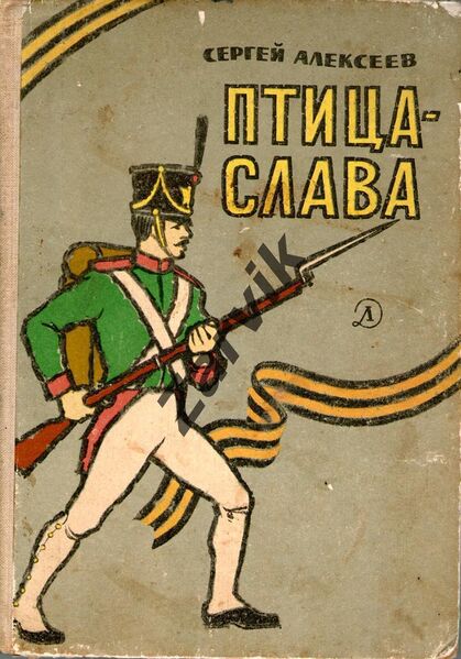 Файл:Ptitsa-slava.jpeg