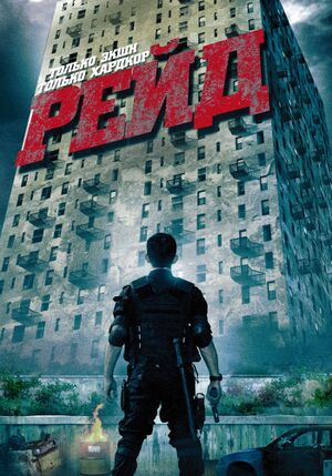 Raid-poster.jpg