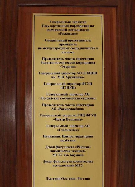 Файл:Rogozin.jpg