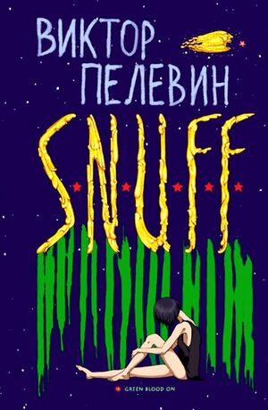 SNUFF.jpg