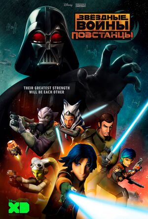 SWRebels.jpg