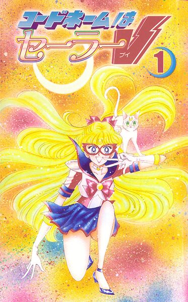 Файл:SailorV vol1.jpg