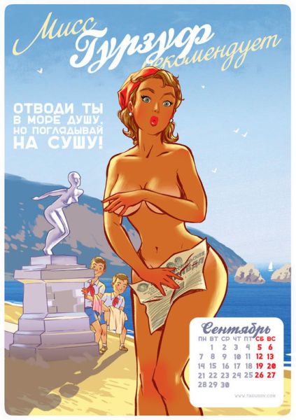 Файл:Sentyabr-na-pin-ap-kalendare-Andreya-Tarusova.jpg