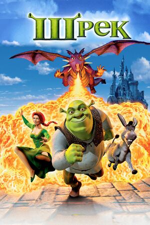 Shrek.jpg