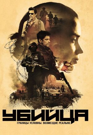 Sicario.jpg