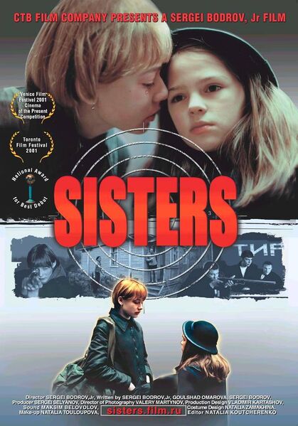 Файл:Sisters-poster-en.jpg