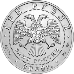 Siver coin 3 rubles.png