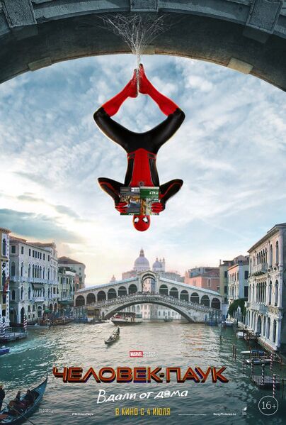 Файл:Spider-Man Far From Home.jpg