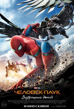Spider-Man Homecoming.jpg