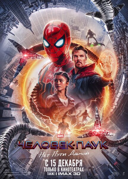 Файл:Spider-Man No Way Home.jpg