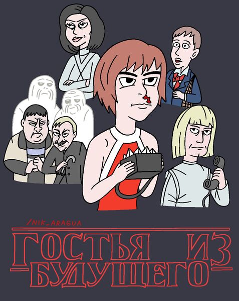 Файл:StrangerGuest.jpg