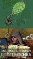Stronghold - Хмель пожрал долгоносика.jpg