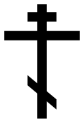 Symbol of Orthodoxy.png