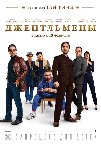 Файл:TheGentlemenPoster.jpg