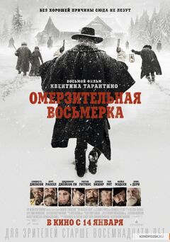 The Hateful Eight poster.jpg