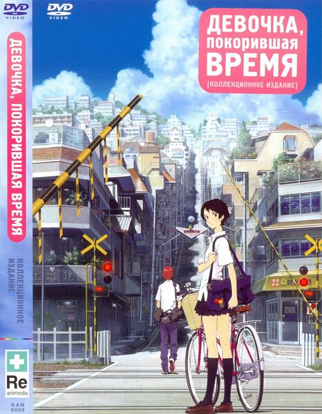 Файл:Tokiokakerushojo.jpg