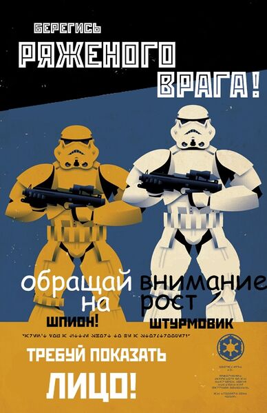 Файл:Trooper.jpg