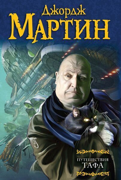 Файл:Tuf Voyaging.jpg