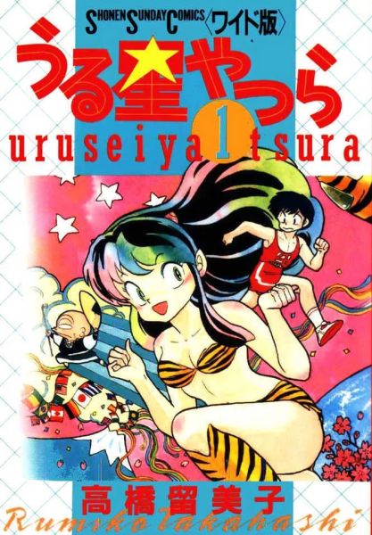 Файл:Urusei Yatsura 00.jpg