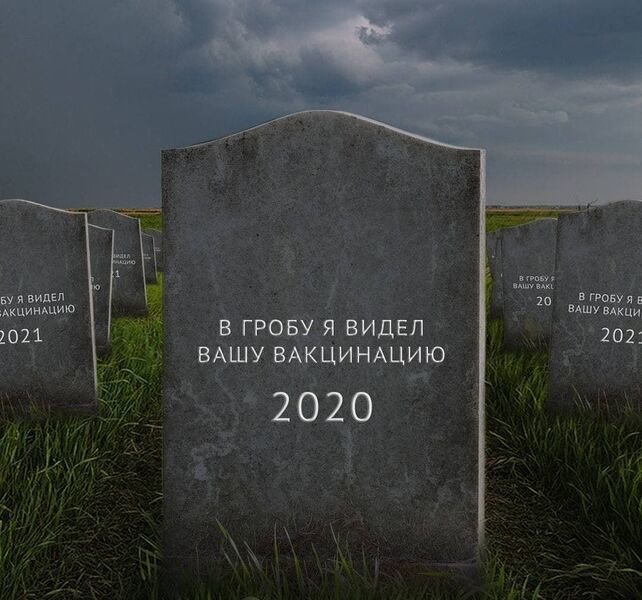 Файл:V grobu videl vax.jpg