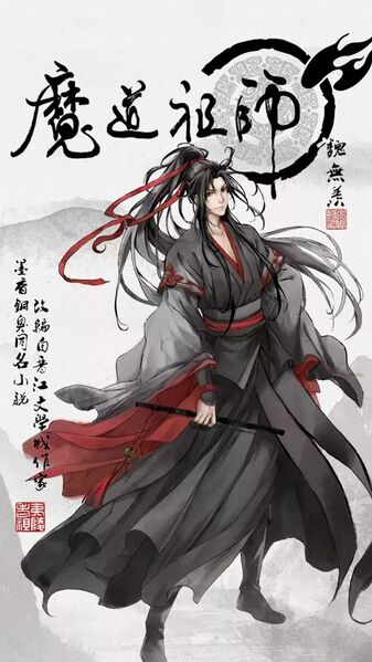 Файл:WeiWuxian.jpg